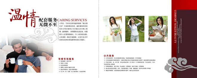 楼书怎么设计？楼书设计图片欣赏