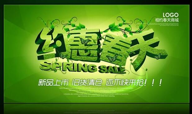 商场促销广告设计图片欣赏，商场促销广告设计图片免费下载