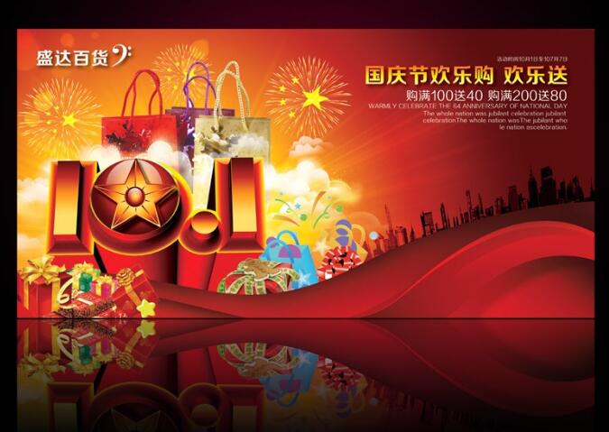 商场促销广告设计图片欣赏，商场促销广告设计图片免费下载