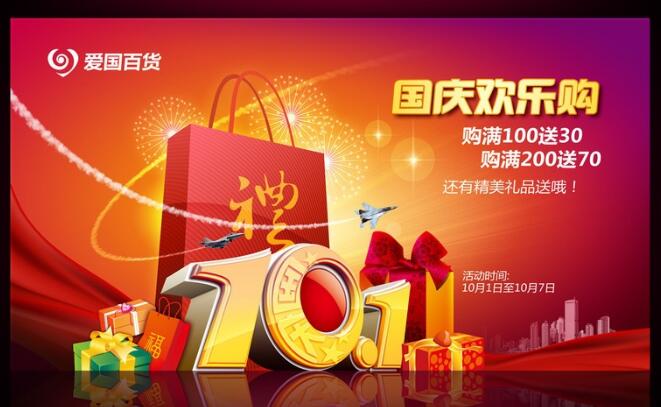 商场促销广告设计图片欣赏，商场促销广告设计图片免费下载