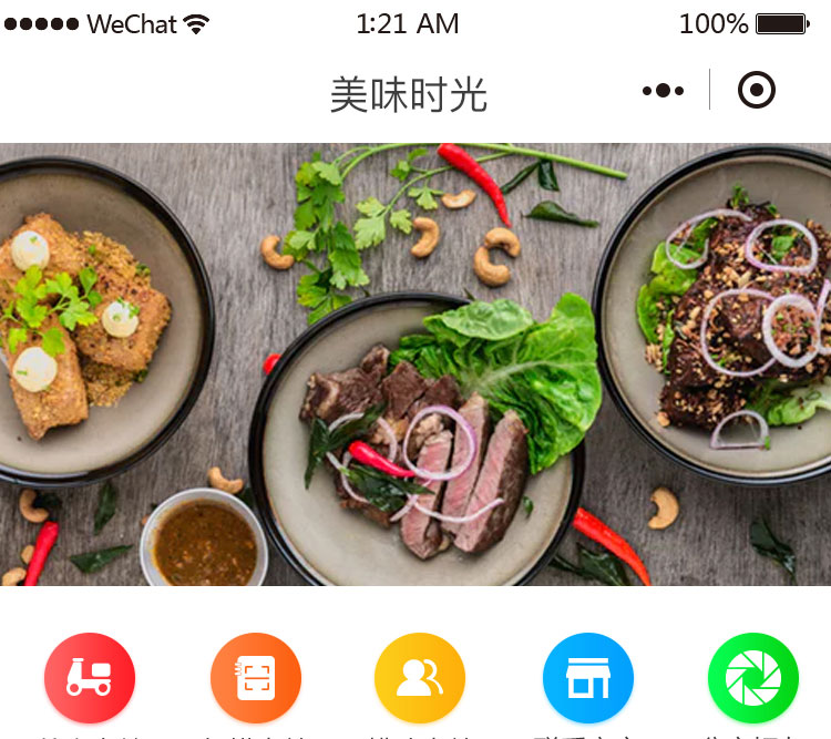 美食外卖小程序