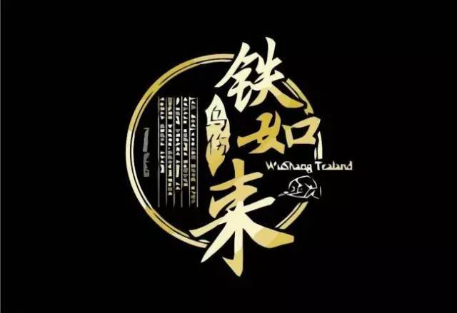 中国风logo设计图欣赏，浓郁的中国风logo设计图集锦