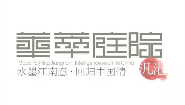 中国风logo设计图欣赏，浓郁的中国风logo设计图集锦