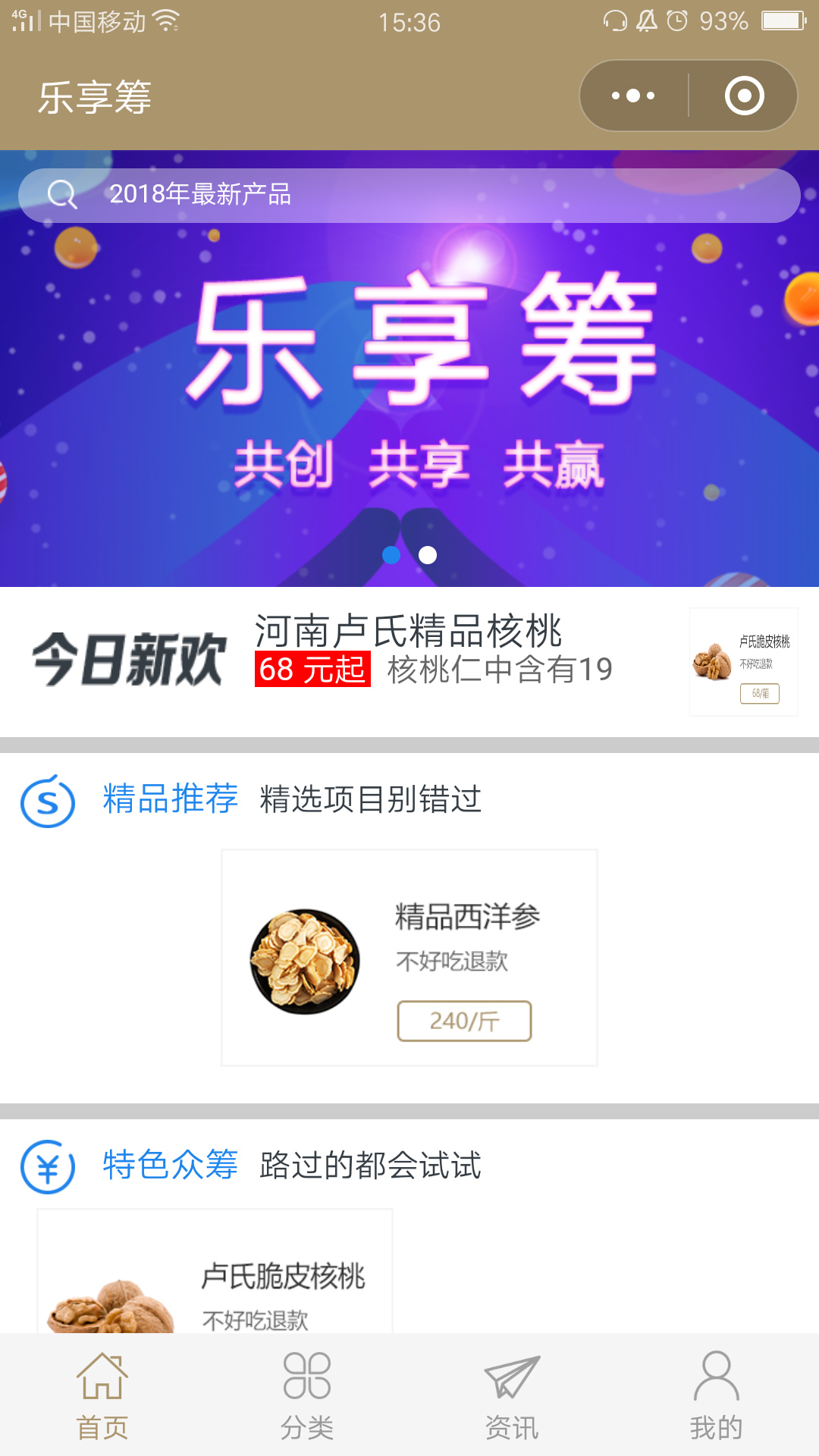乐享筹