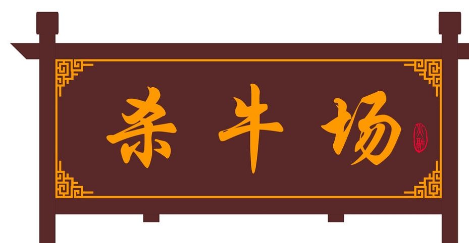 门头牌匾设计重要吗？如何做好门头牌匾设计？