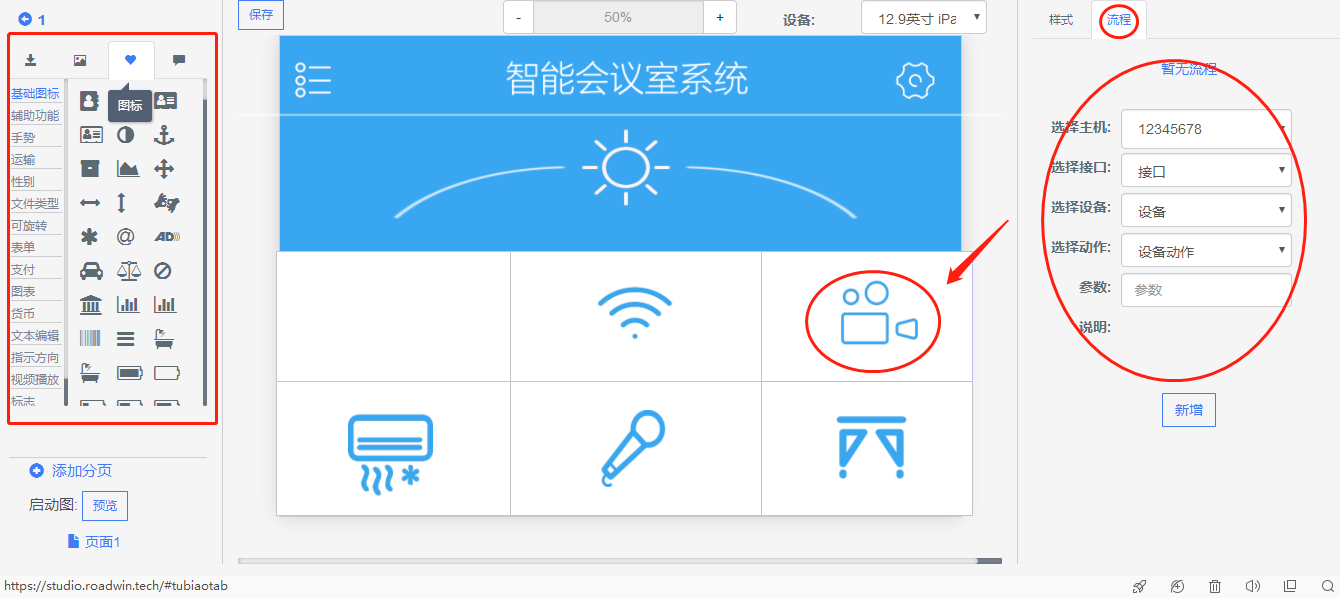 智能会议室集中控制系统