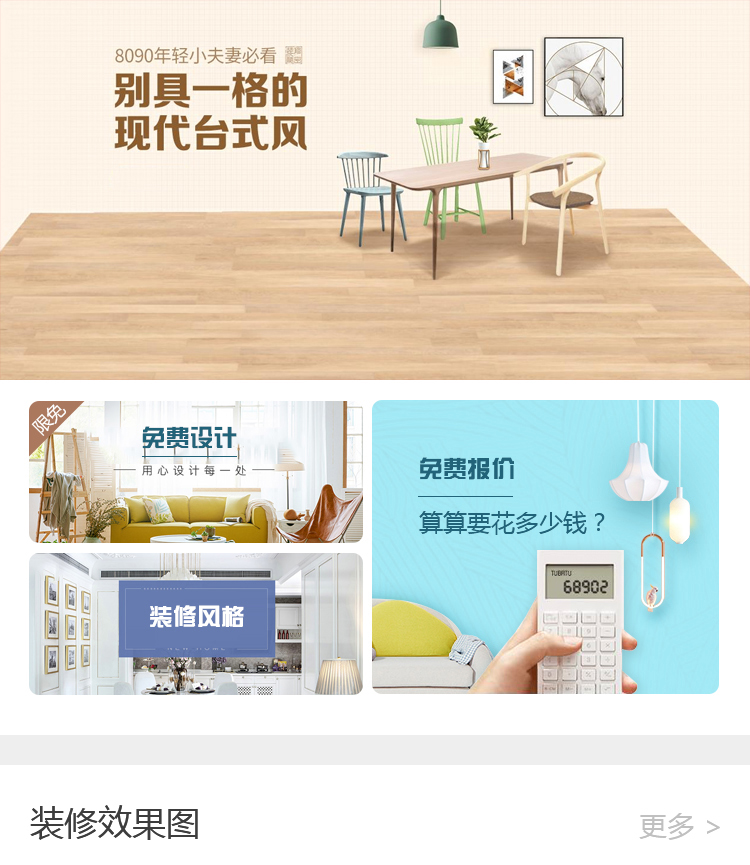 家具装饰APP