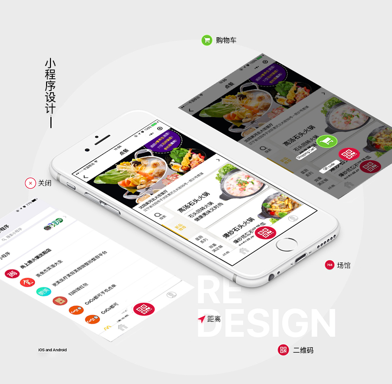 尚上捞火锅店APP设计