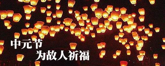 鬼节怎么送祝福？2019与众不同的鬼节祝福短语大全