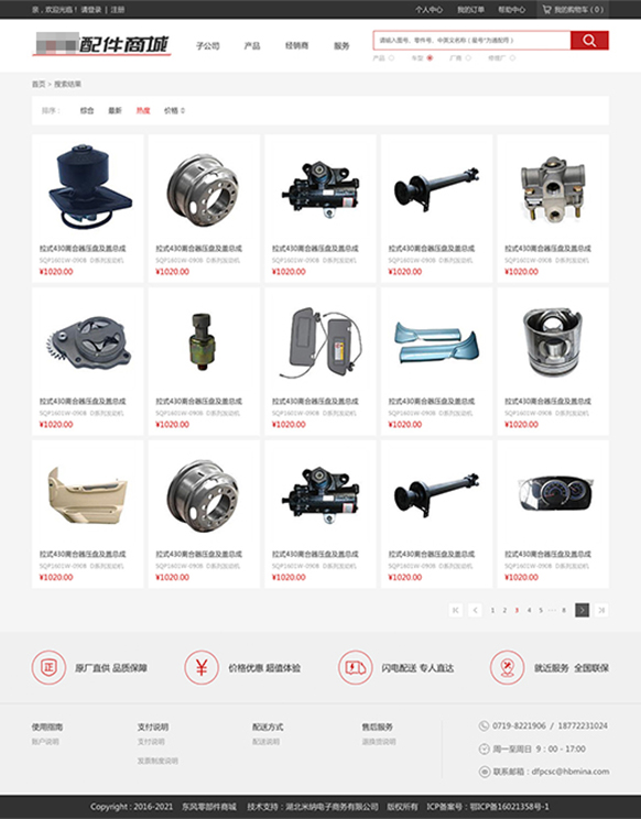 东风汽车配件商城