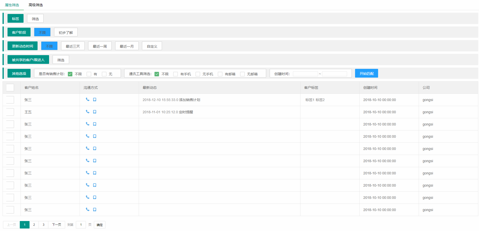 锦腾EC营销系统