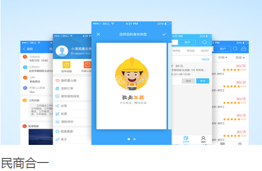 民商合一APP--找活/派单一键搞定，全新派单模式，发布需求，工匠由我挑选。