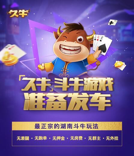 久牛娱乐推广案例