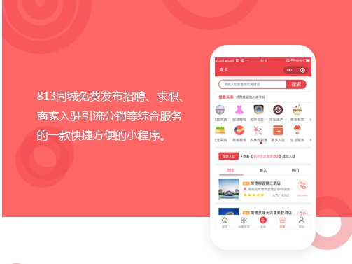 同城信息发布小程序