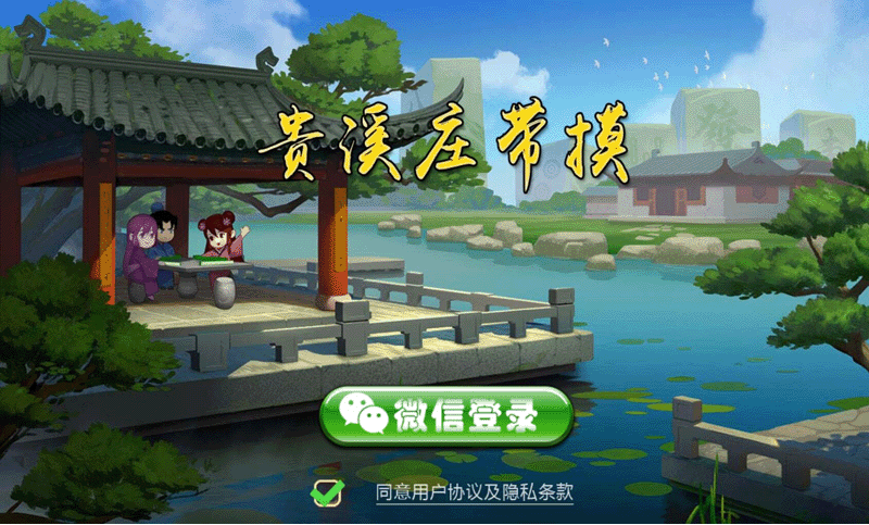 贵溪麻将