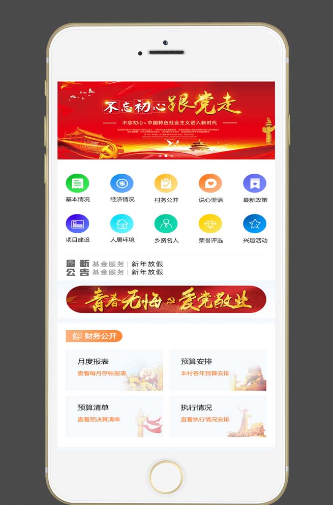 村社平台｜企业软件高端定制开发｜微信二次开发｜移动APP｜政府平台