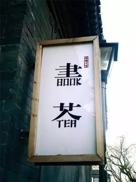 2019赏心悦目的招牌设计，简单耐看的照片设计欣赏