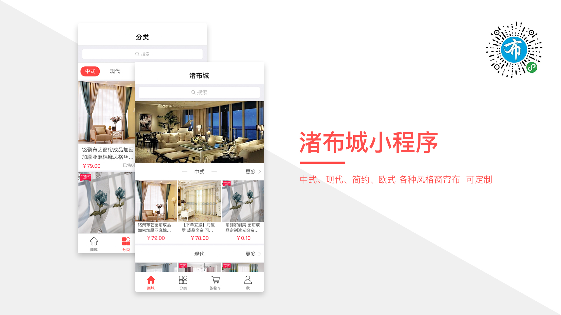 （小程序）渚布城