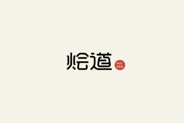 2019十分有创意的字体logo设计欣赏