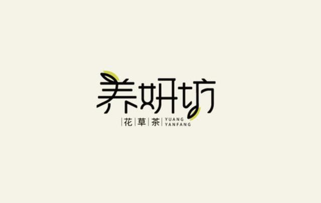 2019十分有创意的字体logo设计欣赏