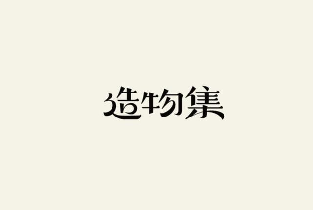 2019十分有创意的字体logo设计欣赏