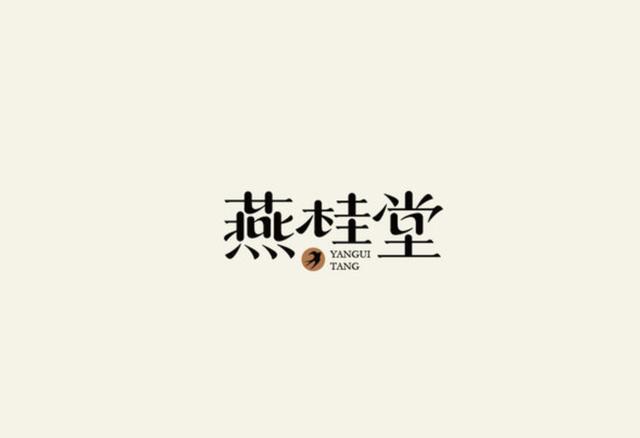 2019十分有创意的字体logo设计欣赏