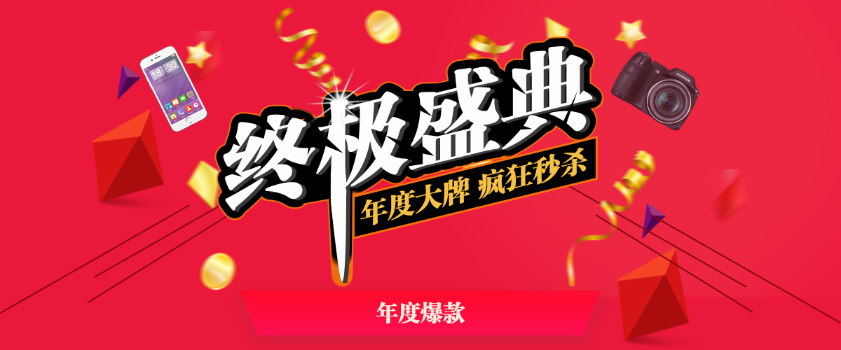 促销banner