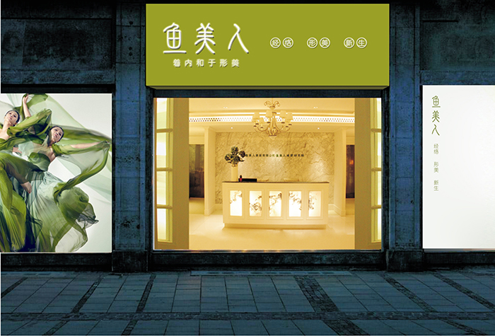 美容行业企业品牌形象设计