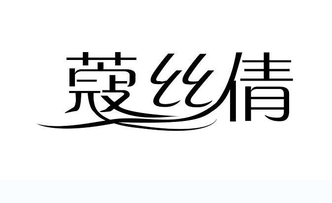 “蔻丝情”品牌logo设计