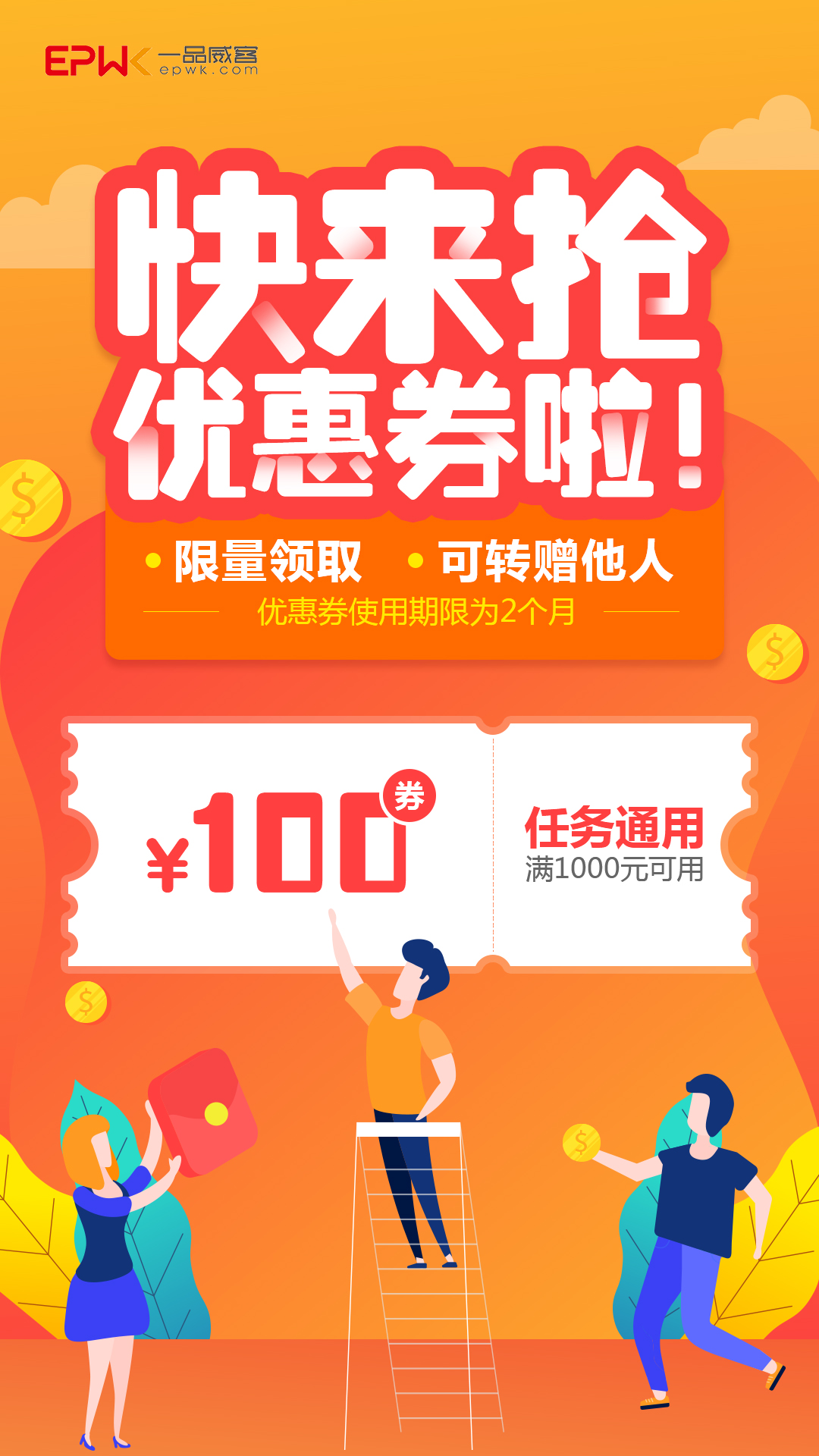 如何使用一品威客任务优惠券？