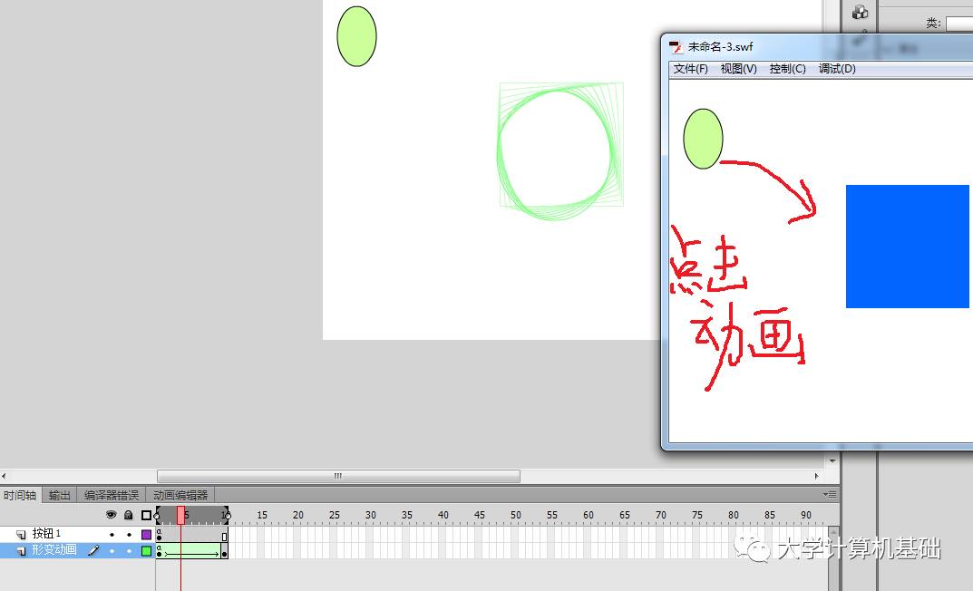 交互式Flash制作