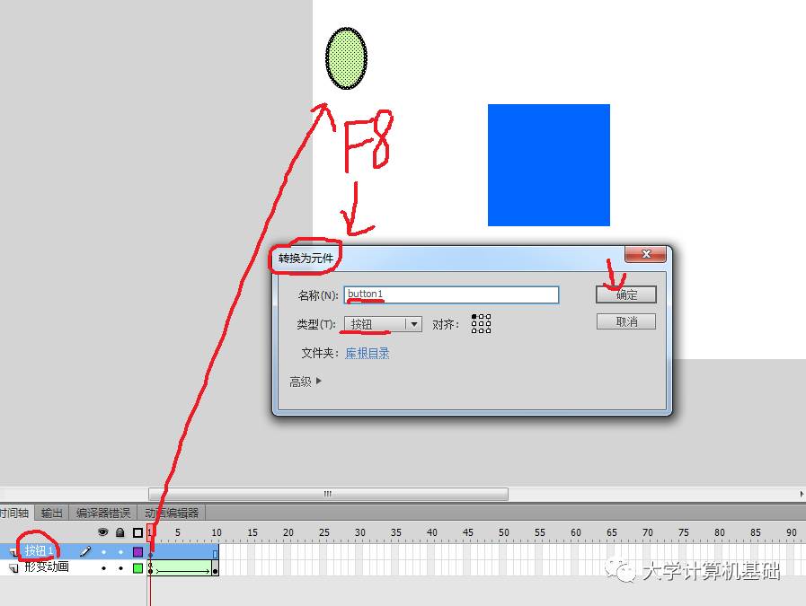 交互式Flash制作