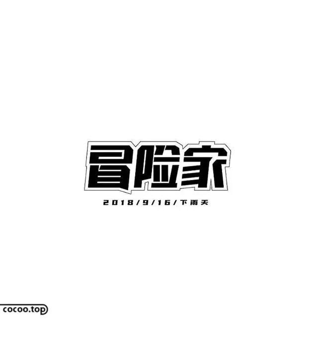 字体图形设计