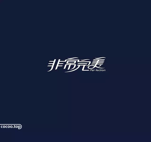 字体图形设计