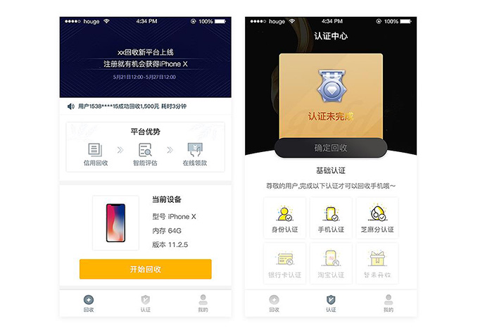 废旧电器回收APP开发