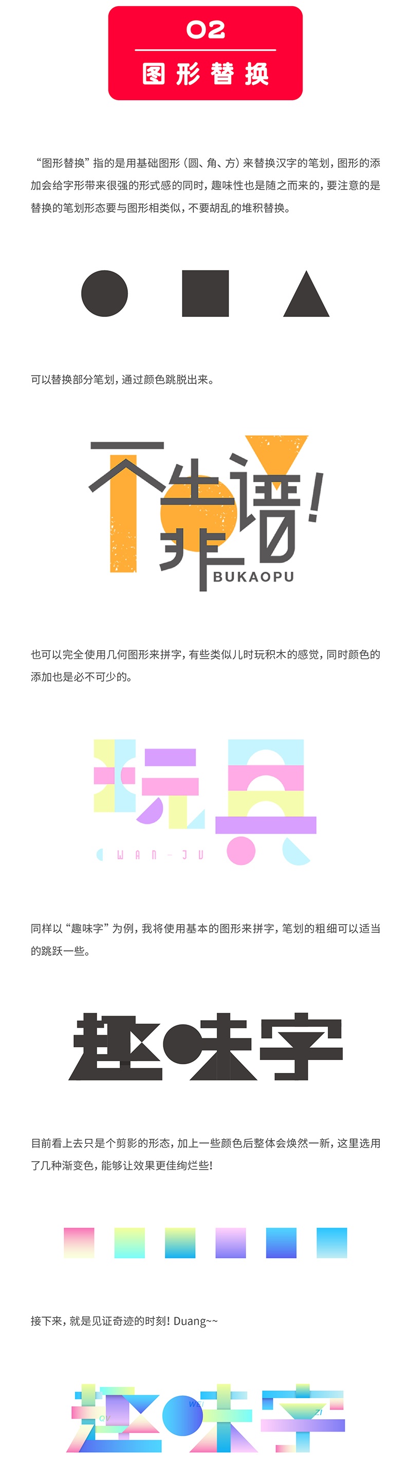 趣味字体设计