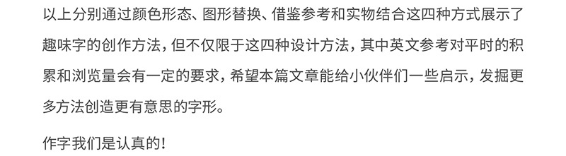 趣味字体设计