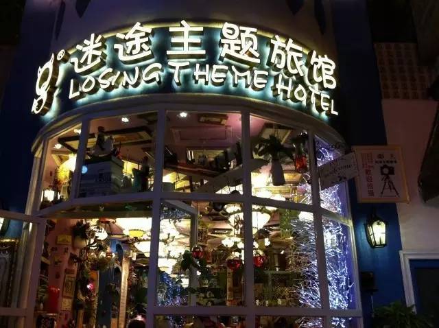 情侣主题酒店设计