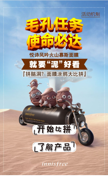 Innisfree活动营销H5推广