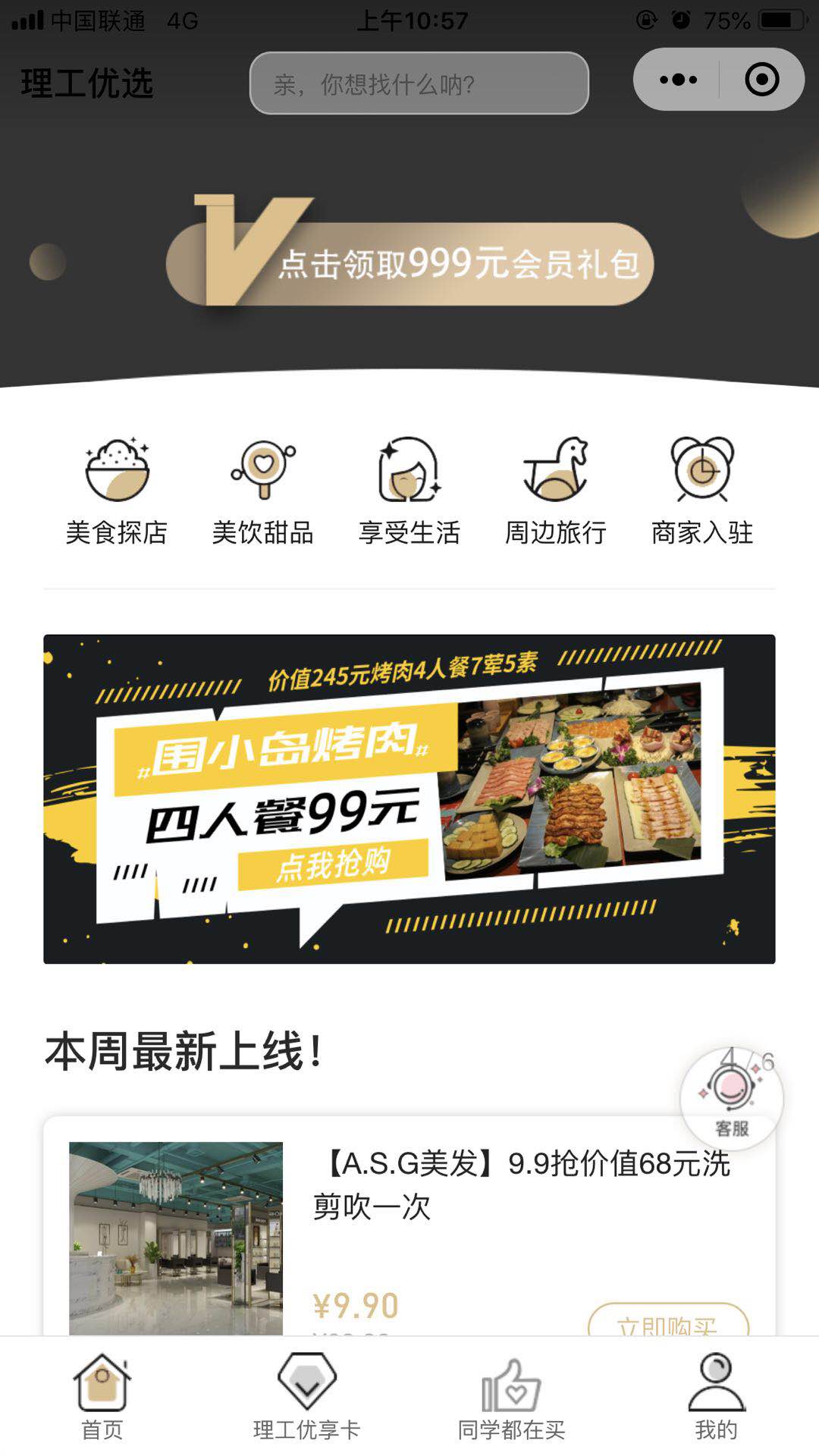 安瑞科技  理工优选