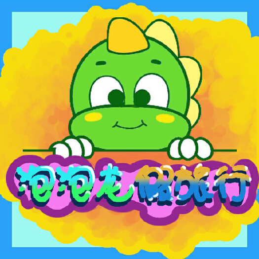 征集"泡泡龙假期"logo