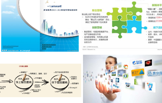 营销策划 旅游景区营销策划