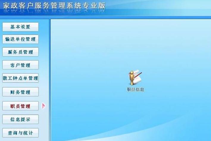 家政行业管理系统开发
