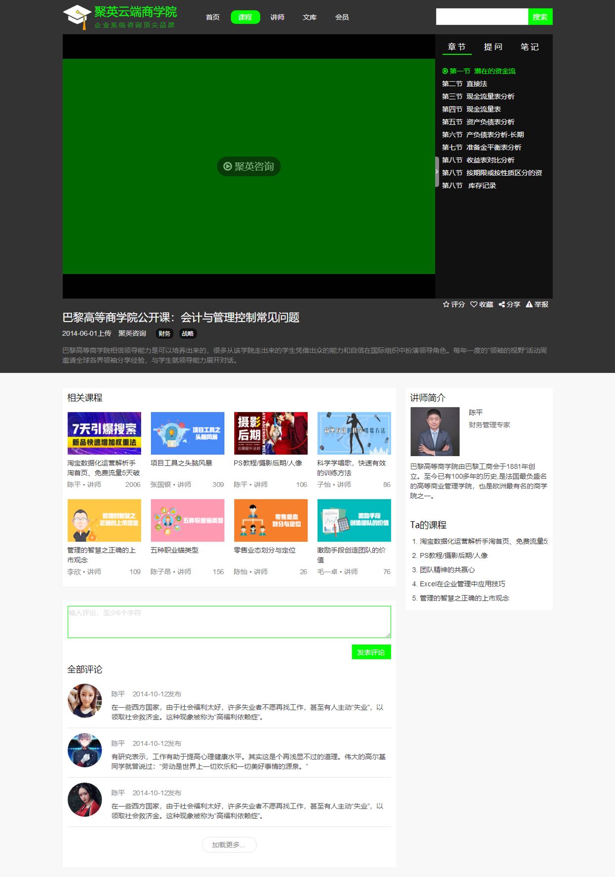 聚英云端商学院