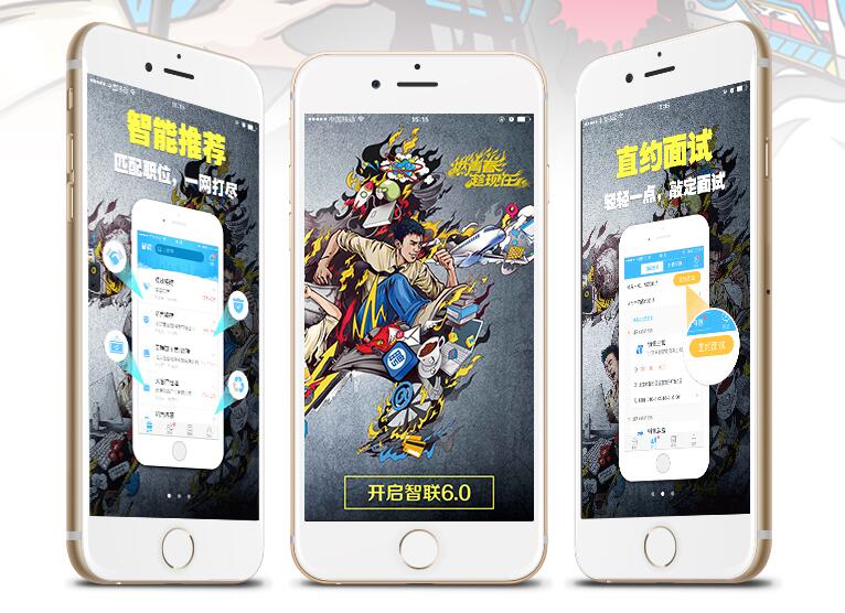 求职招聘APP软件开发
