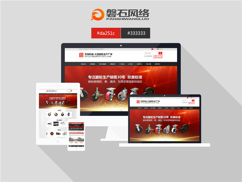 【贝特机械】营销推广型网站