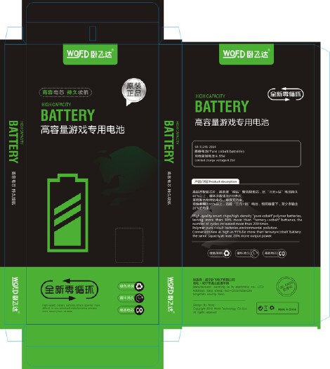 手机电池包装盒修改设计
