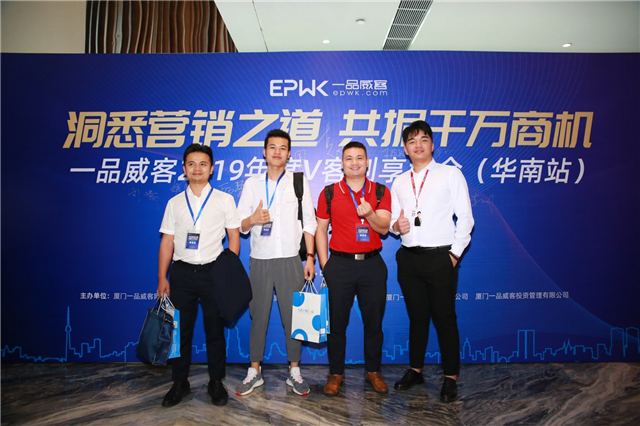 干貨滿滿!一品威客2019年度V客創享大會(華南站)成功舉辦
