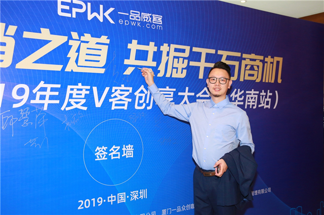 干貨滿滿!一品威客2019年度V客創享大會(華南站)成功舉辦
