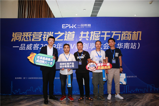 干貨滿滿!一品威客2019年度V客創享大會(華南站)成功舉辦